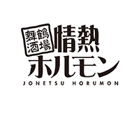 情熱ホルモン　舞鶴酒場