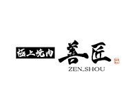極上焼肉　善匠