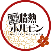 情熱ホルモン　舞鶴酒場